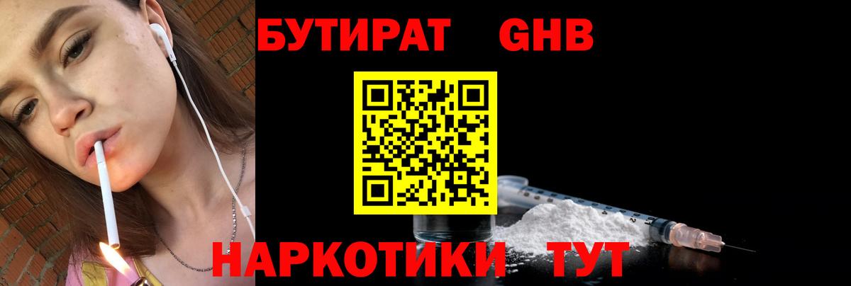 Мценск  Бутират Butirat  БУТИРАТ  Вход с VPN 