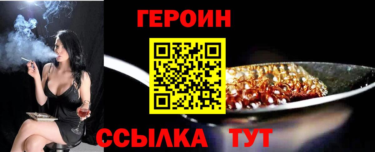 Героин  ГЕРОИН VHQ  Вход с VPN  Мценск 