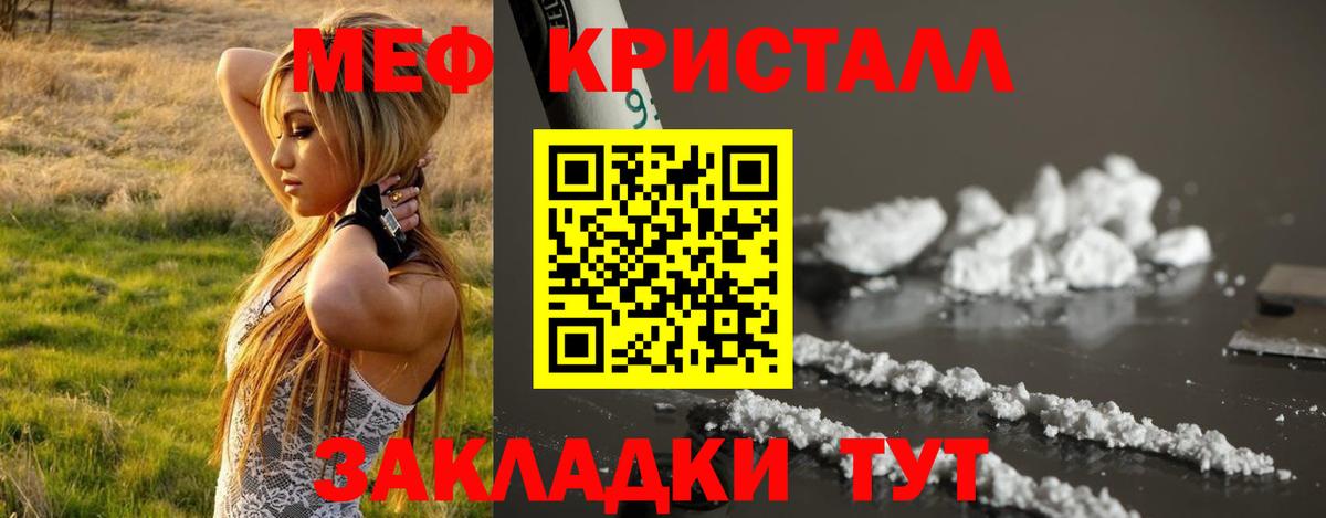 МЕФ  Вход с VPN  Мценск  МЯУ-МЯУ мука 