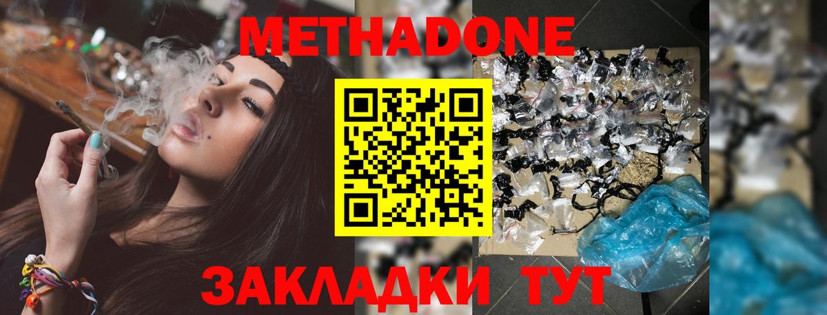 Метадон кристалл  Вход с VPN  Метадон VHQ  Мценск 