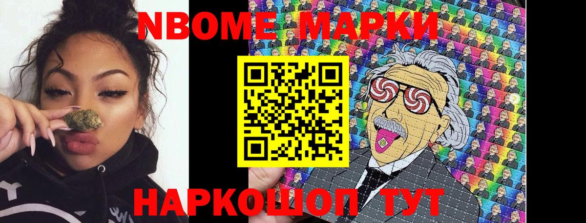 Марки NBOMe 1500мкг Мценск
